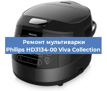 Замена чаши на мультиварке Philips HD3134-00 Viva Collection в Белгороде